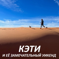 Ruffwear® - на все выходные!
