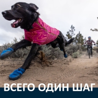 Обувь Ruffwear® - от прототипа до мирового признания!
