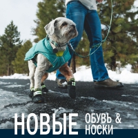 Ruffwear® - новые обувь и носки