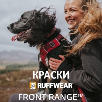 Ruffwear® Front Range® - смешиваем и сочетаем!