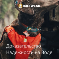 Ruffwear® - ⭐⭐⭐⭐⭐ для Confluence™