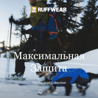 Ruffwear® Coverall - максимальная защита!