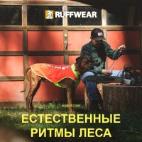Ruffwear® - Лесная Жизнь!