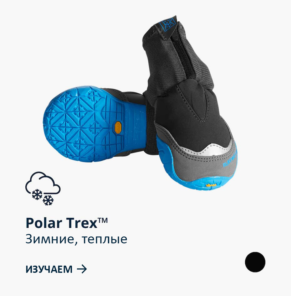 The Polar Trex Boots are great for winter traction & insulation.
