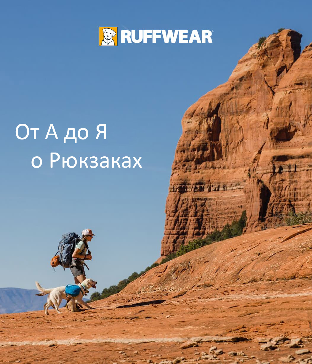 A human and dog duo hike on the red rocks. Words read: The A-Z of Packs