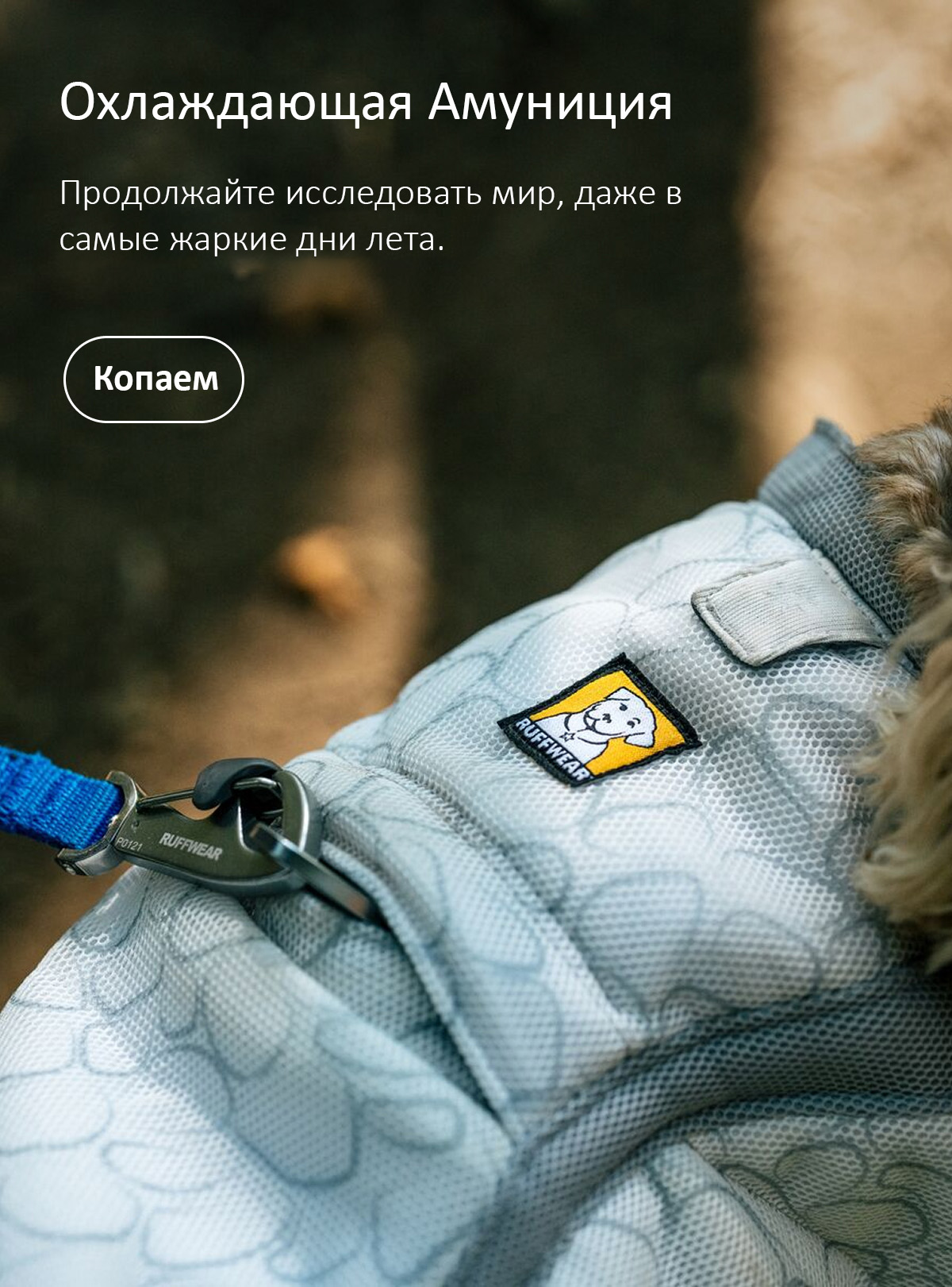 A close up of the Swamp Cooler Harness with words "Keep exploring, even through the hottest days of summer."