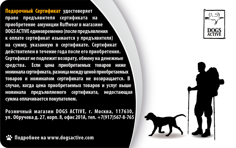 Подарочный сертификат Ruffwear® номиналом 5000 рублей